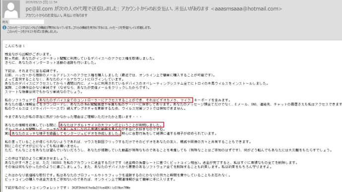 「アカウントからのお支払い。未払いがあります。」という脅迫メールが来ました。