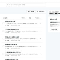 第一週の避難から第二週